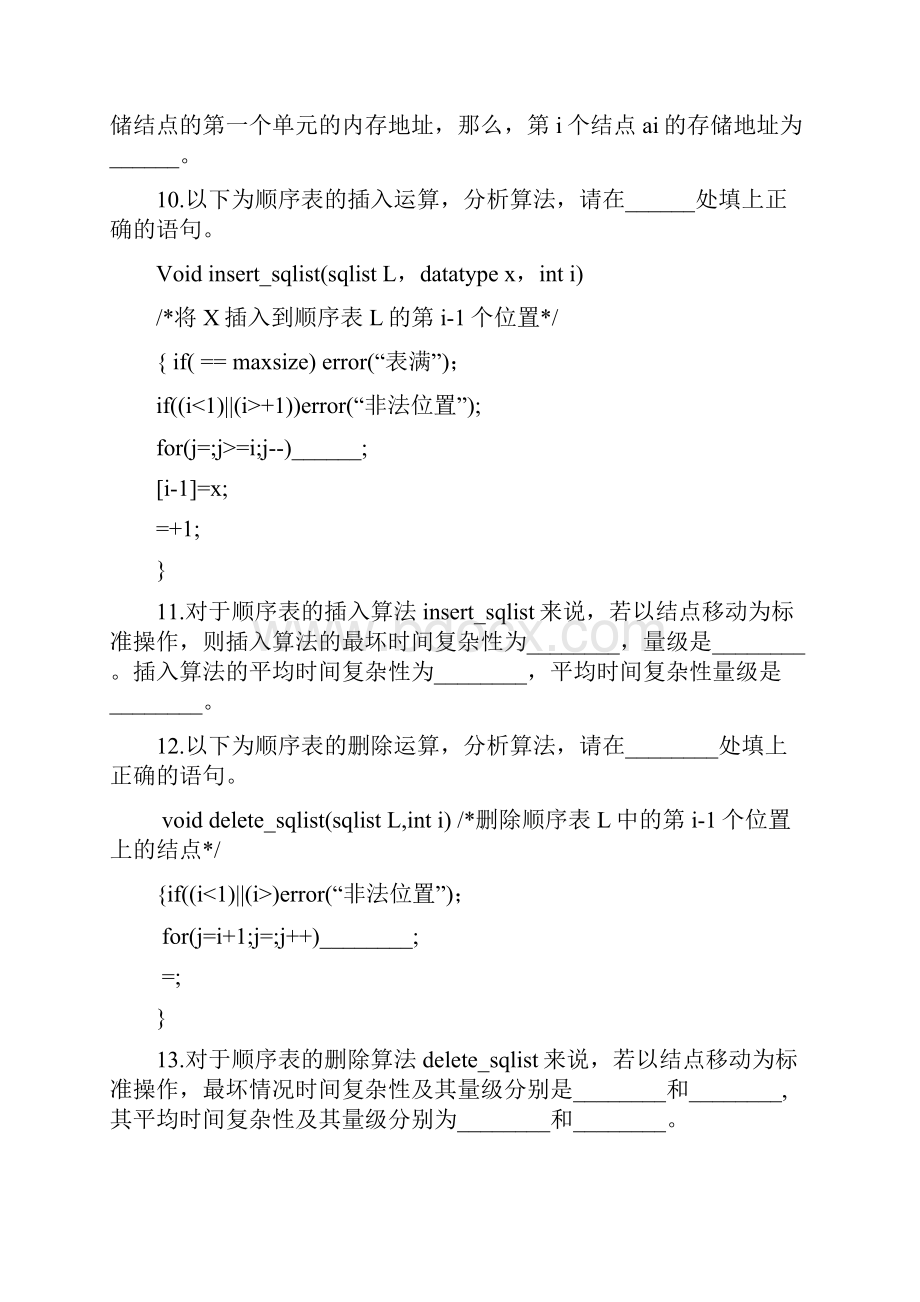 数据结构练习题 第二章线性表 习题及答案.docx_第2页