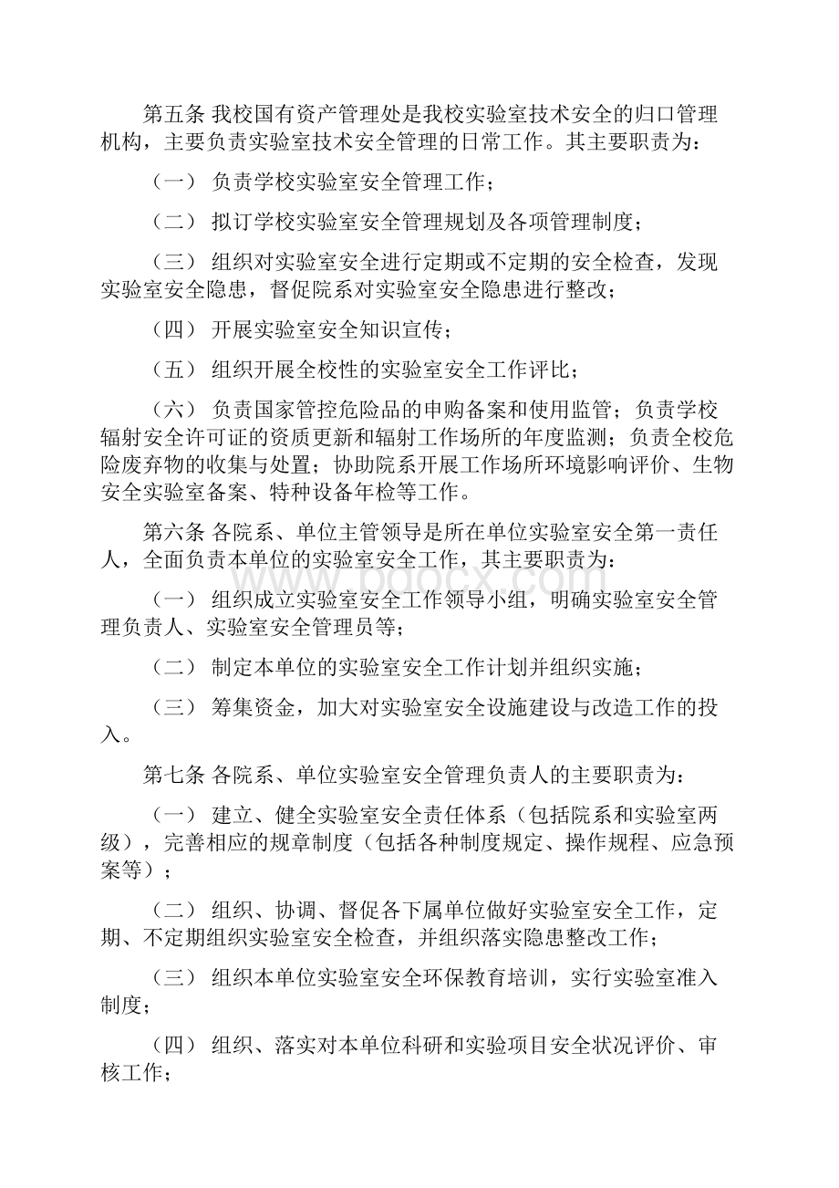 学校实验室安全管理办法.docx_第2页