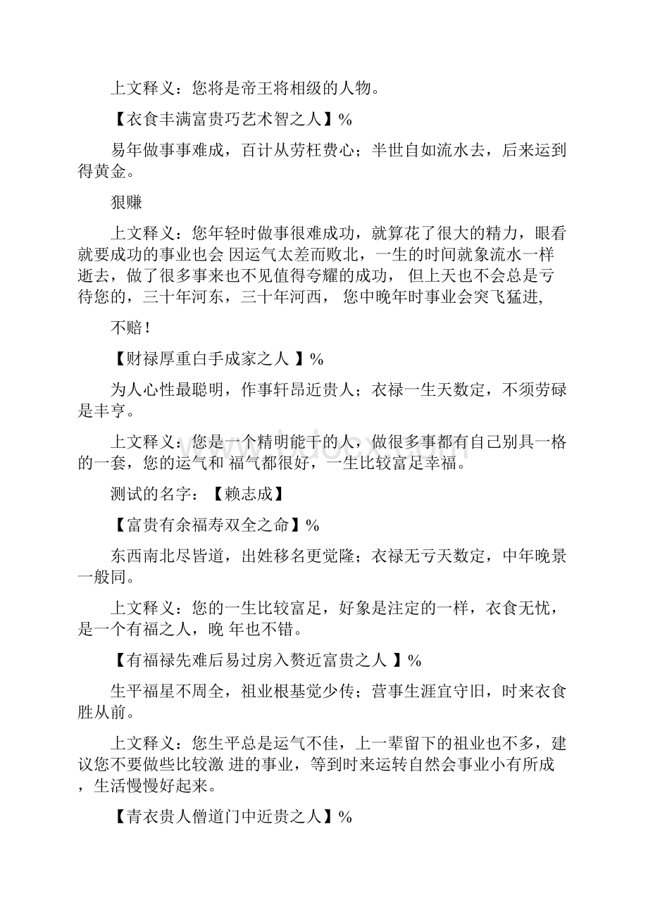 姓名成分测试结果.docx_第2页