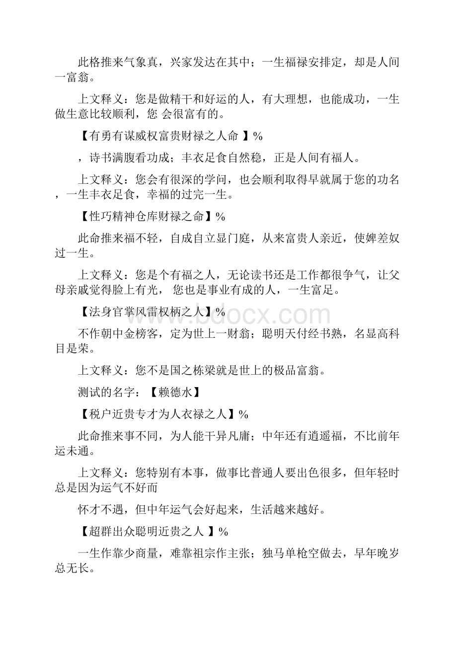 姓名成分测试结果.docx_第3页