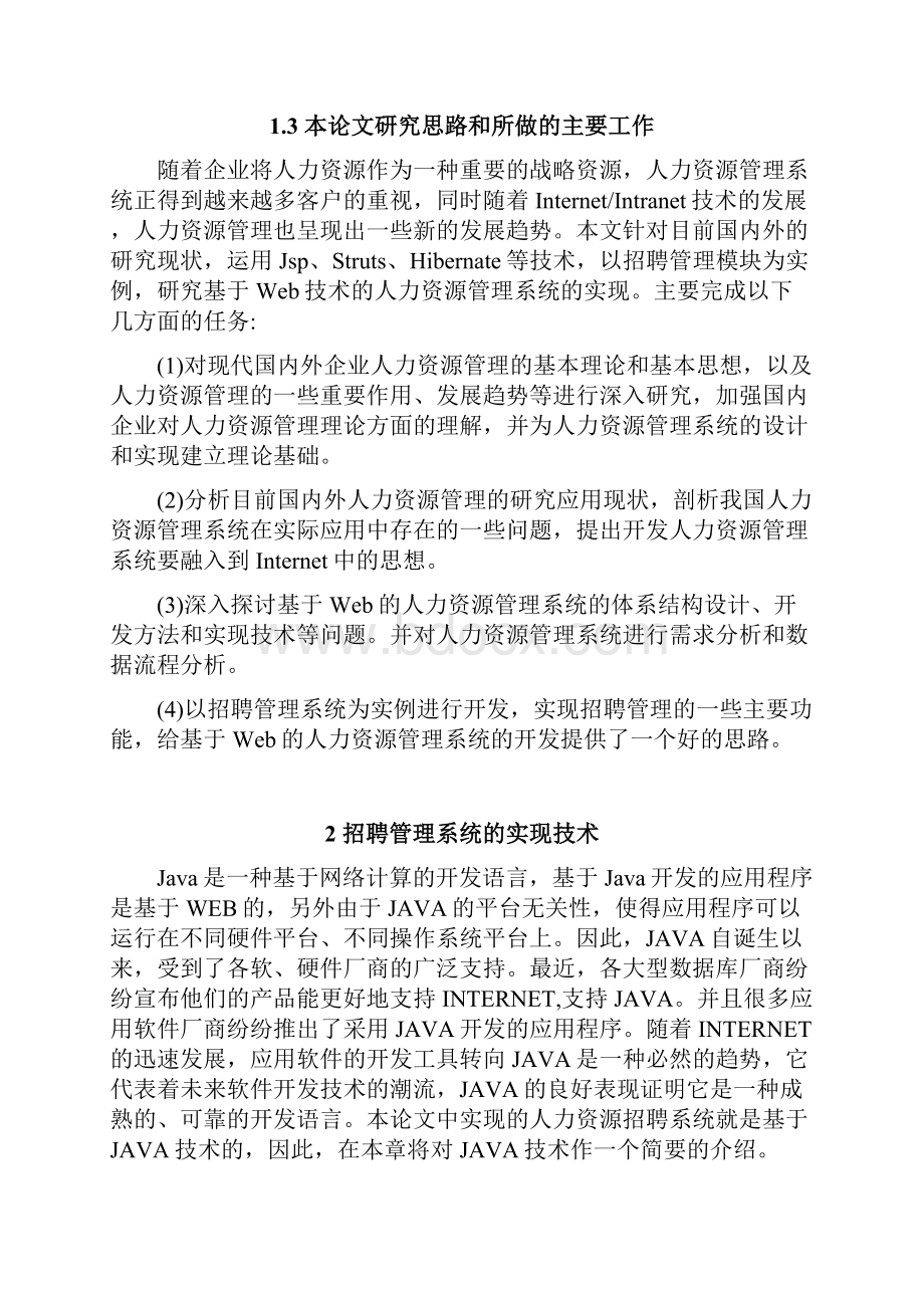 计算机专业本科毕业论文正稿.docx_第3页