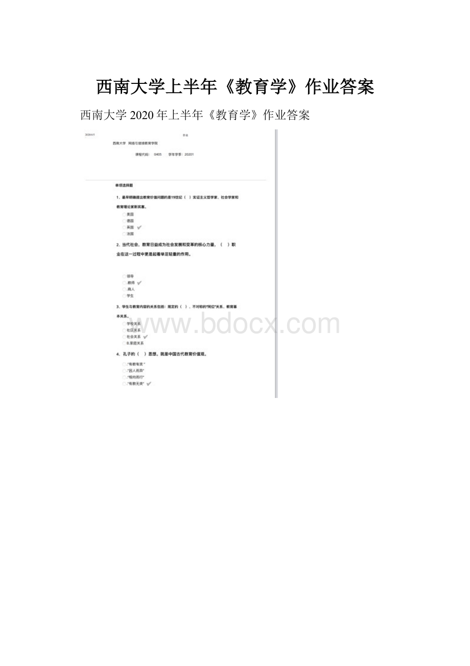 西南大学上半年《教育学》作业答案.docx_第1页