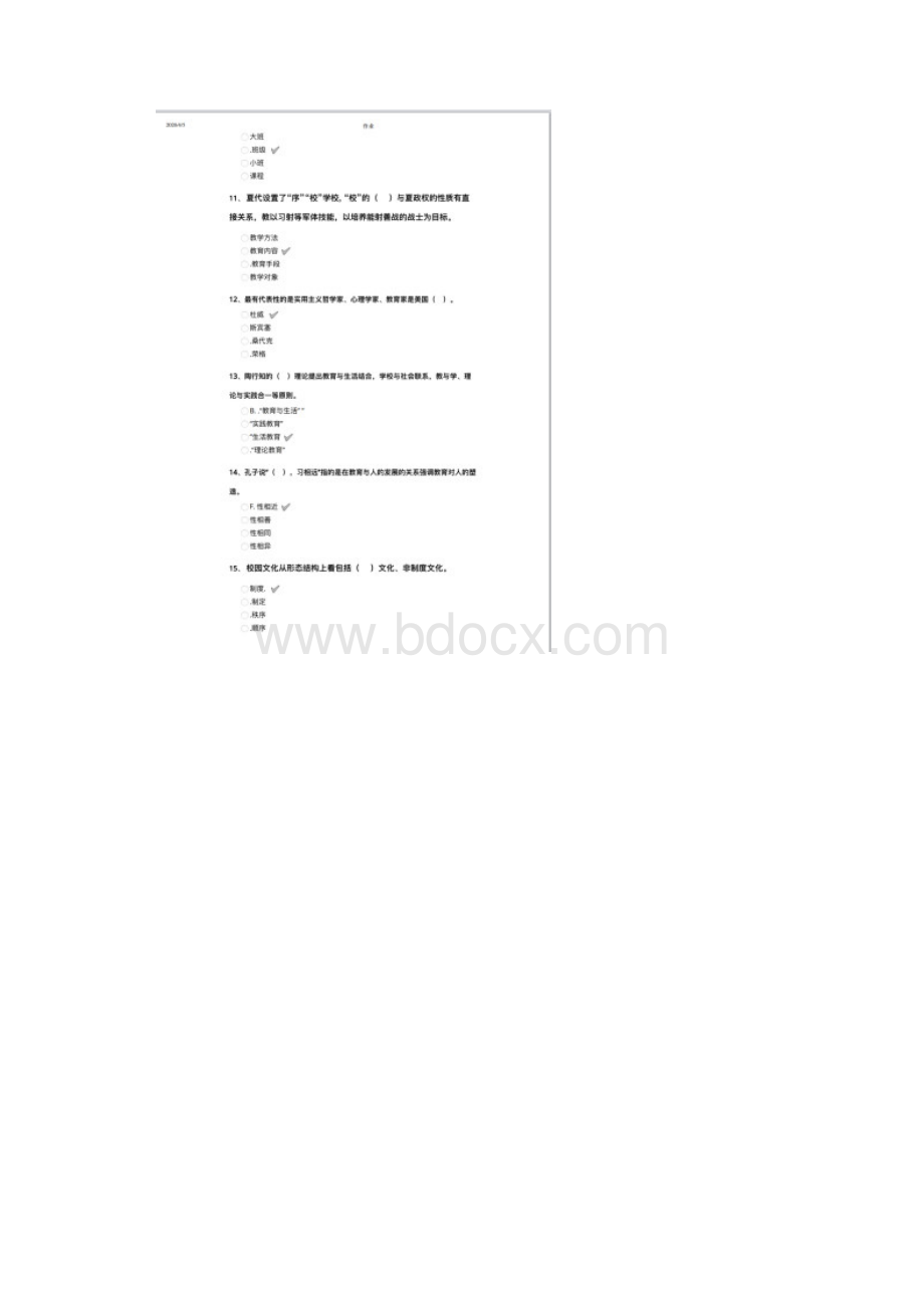 西南大学上半年《教育学》作业答案.docx_第3页