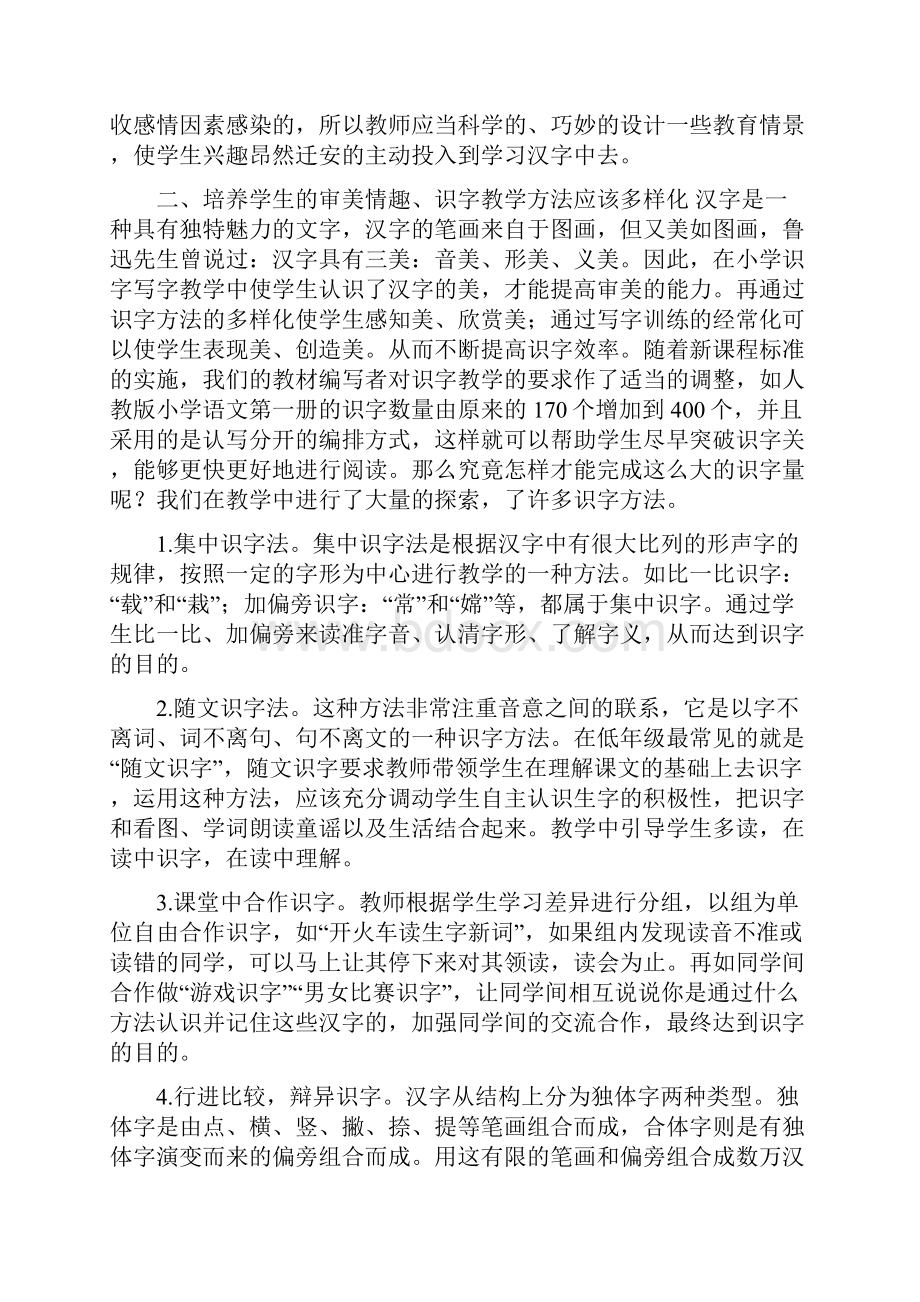 提高识字教学效率心得体会多篇.docx_第2页