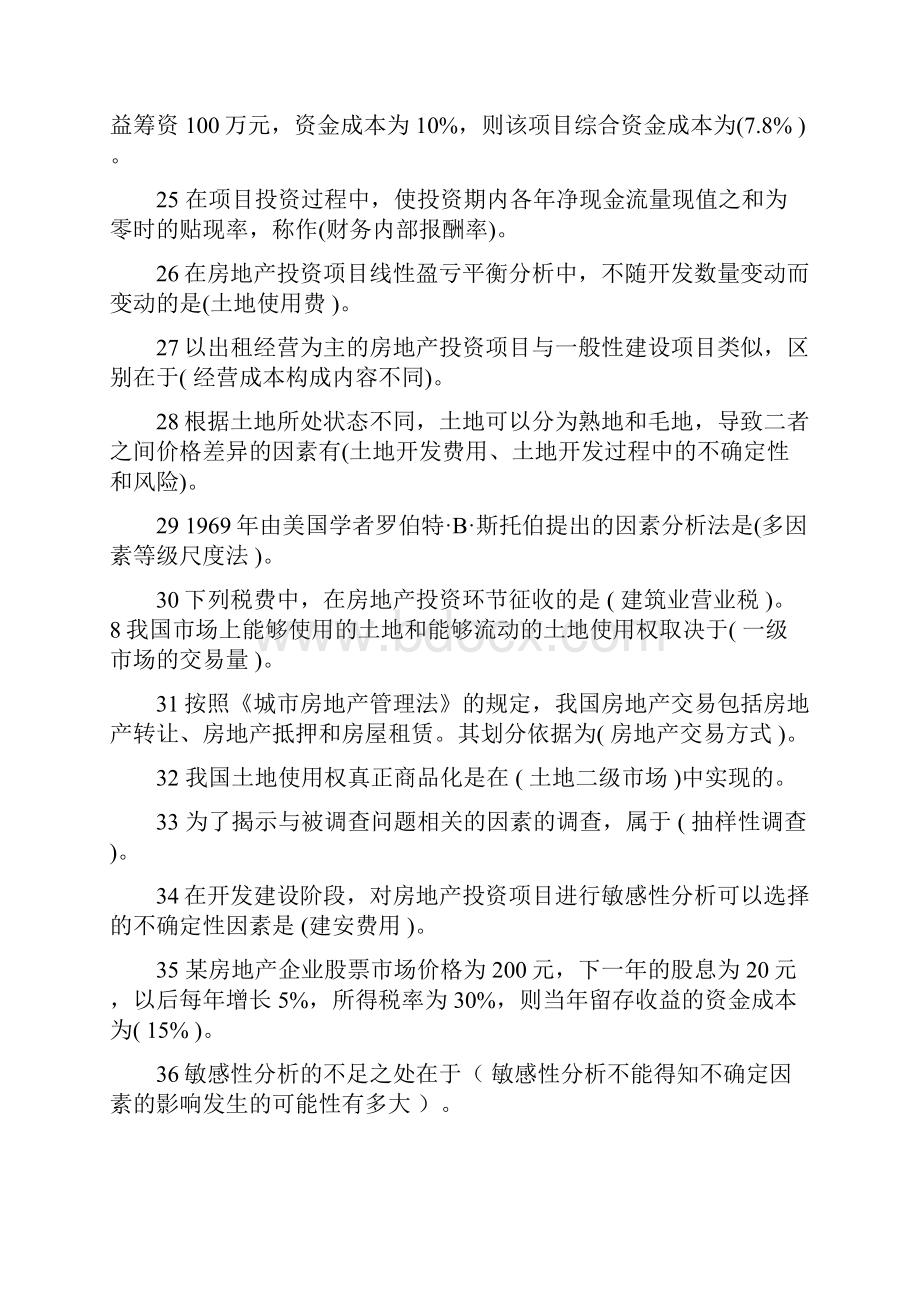 投资理财考试复习题.docx_第3页