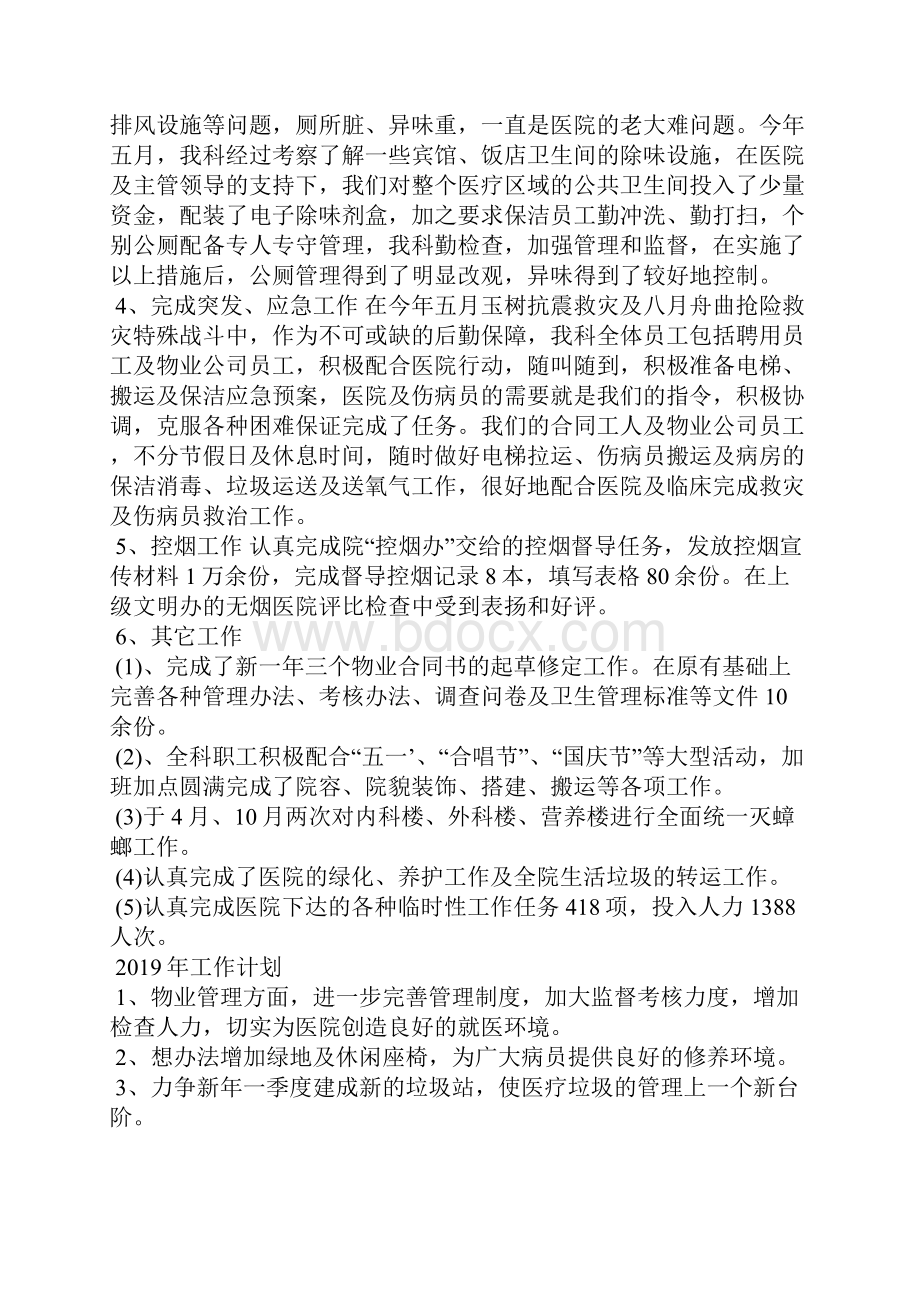 最新教研员个人工作总结范文工作总结文档五篇.docx_第2页