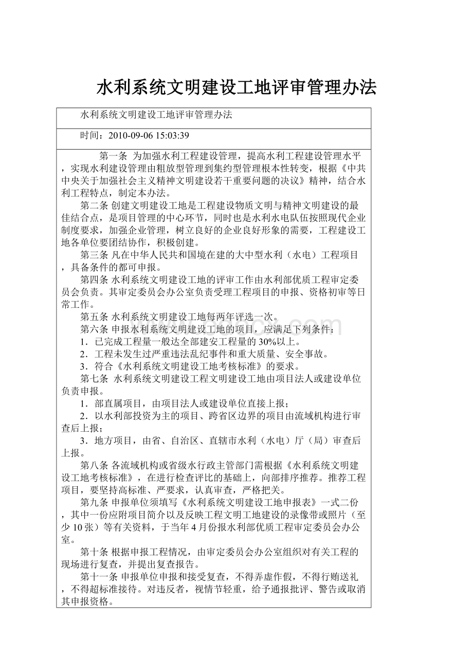 水利系统文明建设工地评审管理办法.docx_第1页