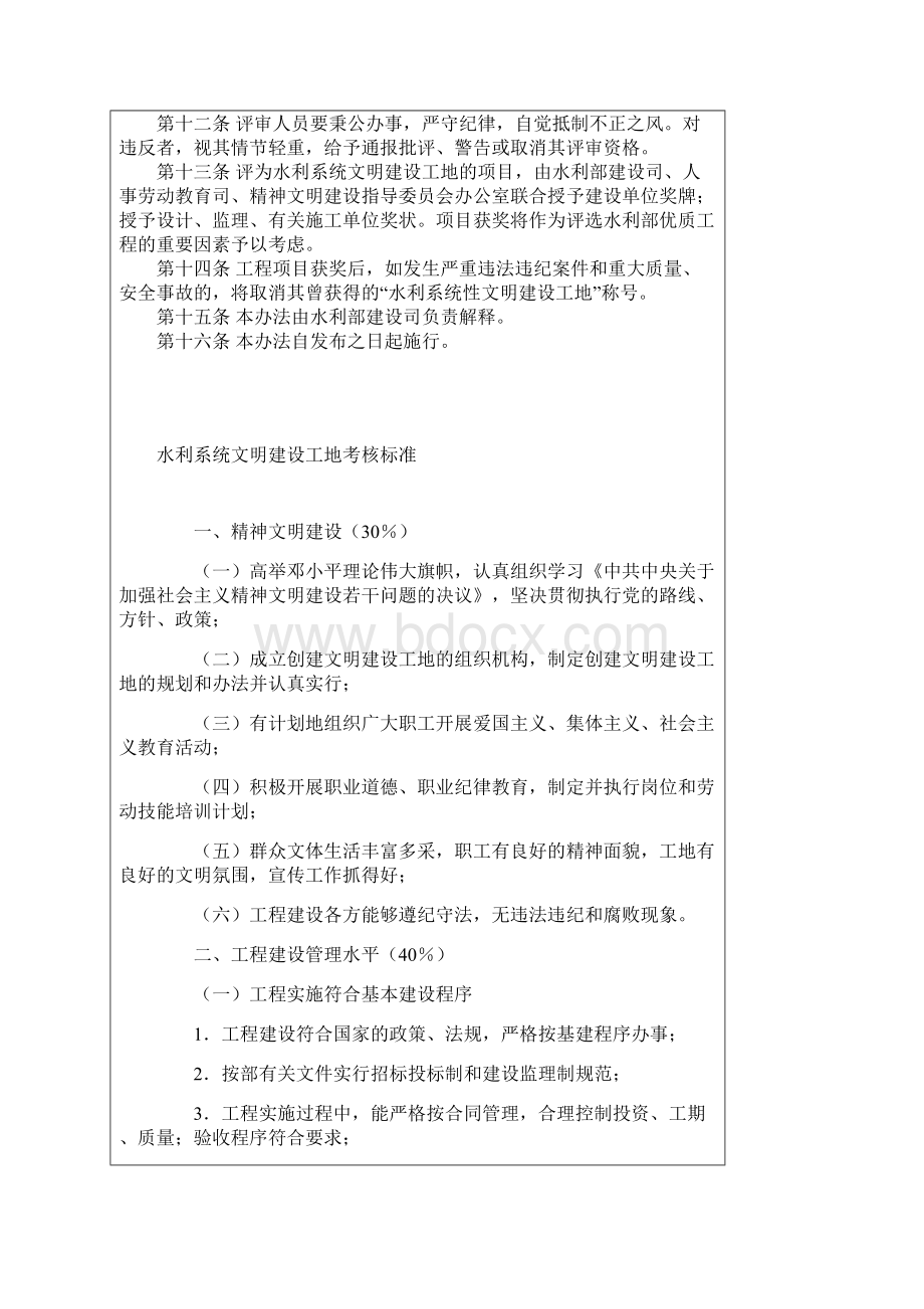 水利系统文明建设工地评审管理办法.docx_第2页