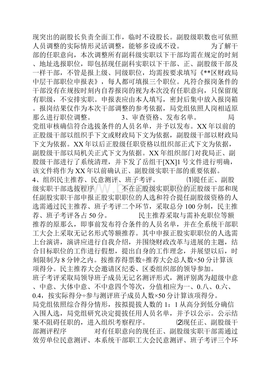 区财政局中层干部调整方案.docx_第2页