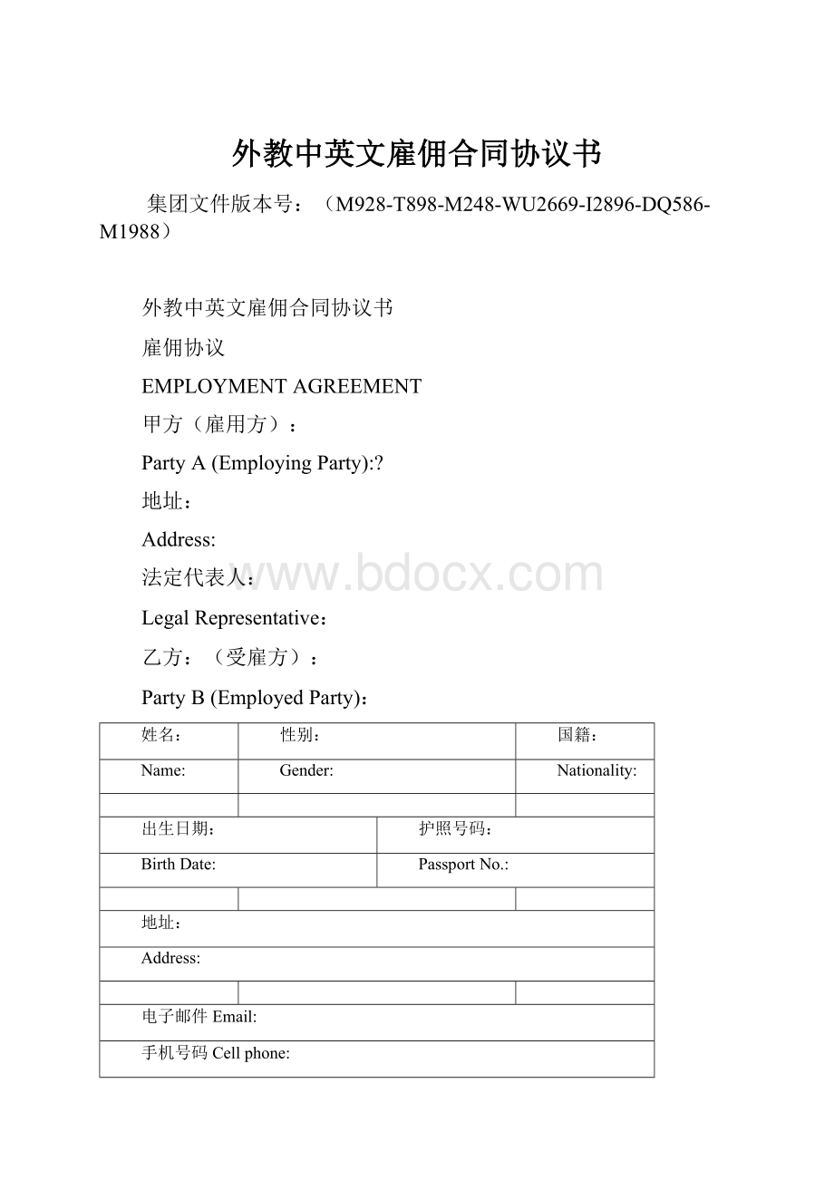 外教中英文雇佣合同协议书.docx
