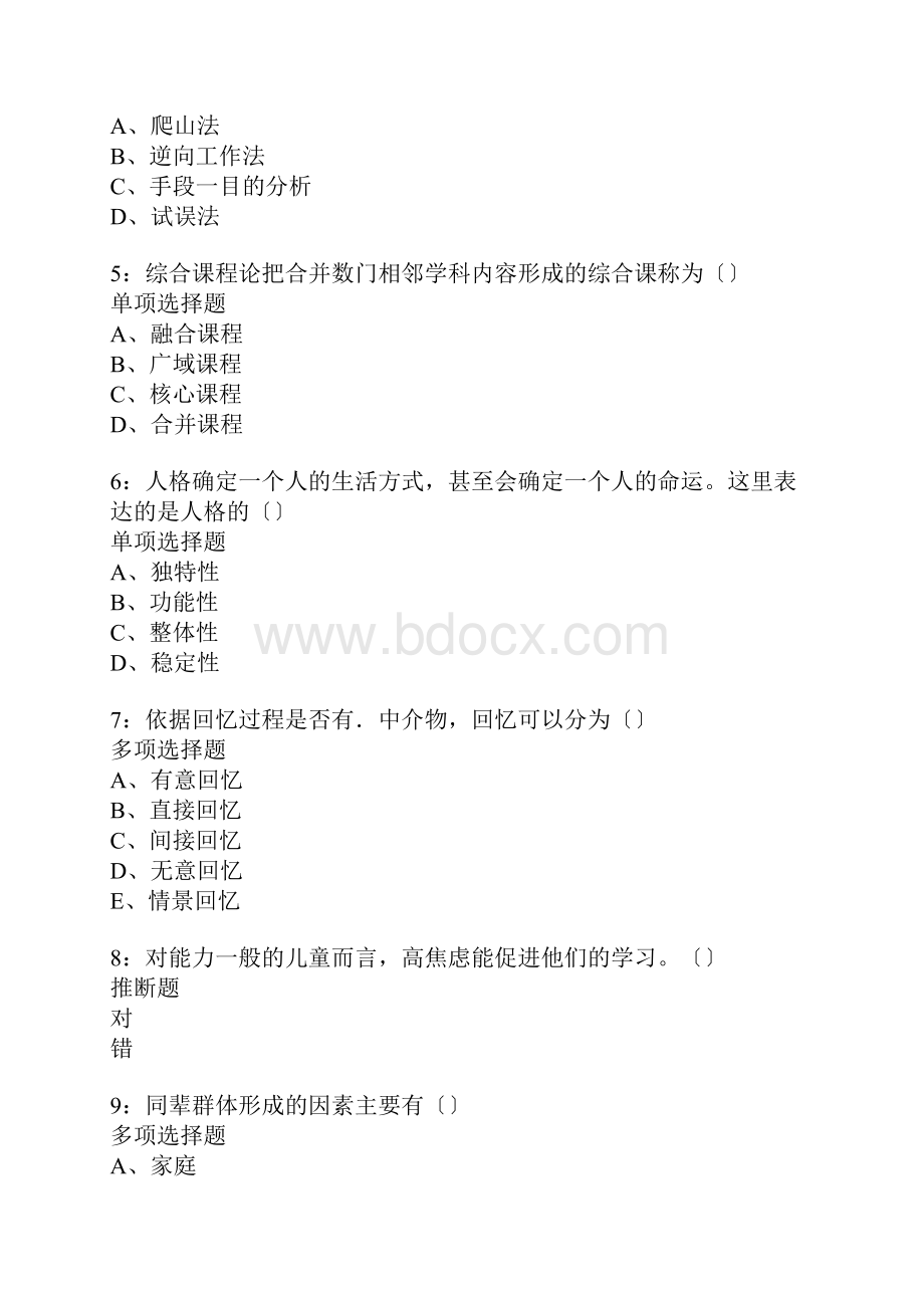 寿光中学教师招聘考试真题含答案及部分解析1.docx_第2页