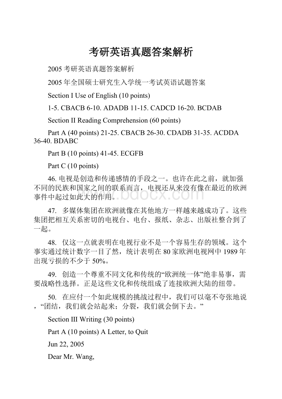 考研英语真题答案解析.docx