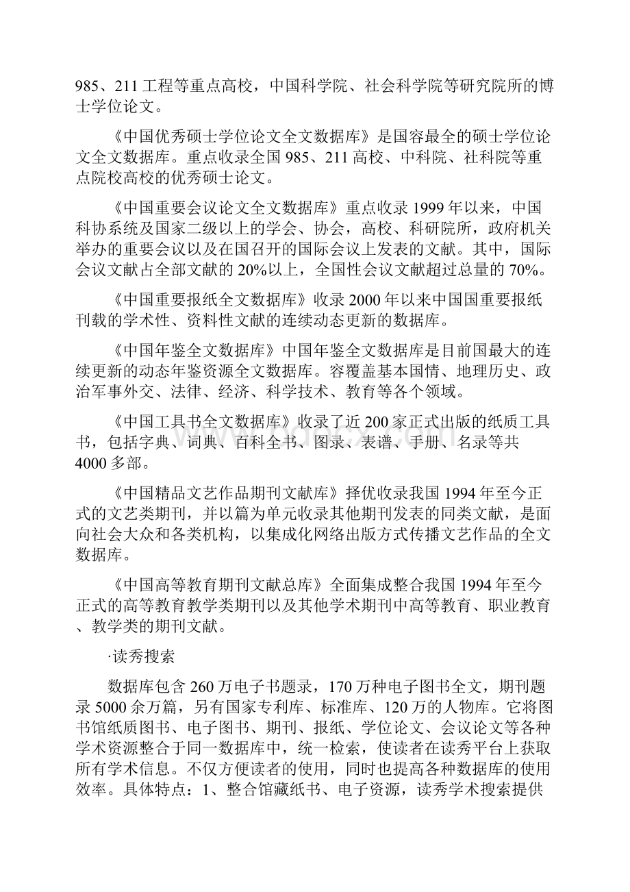 图书馆资源及使用方法.docx_第3页