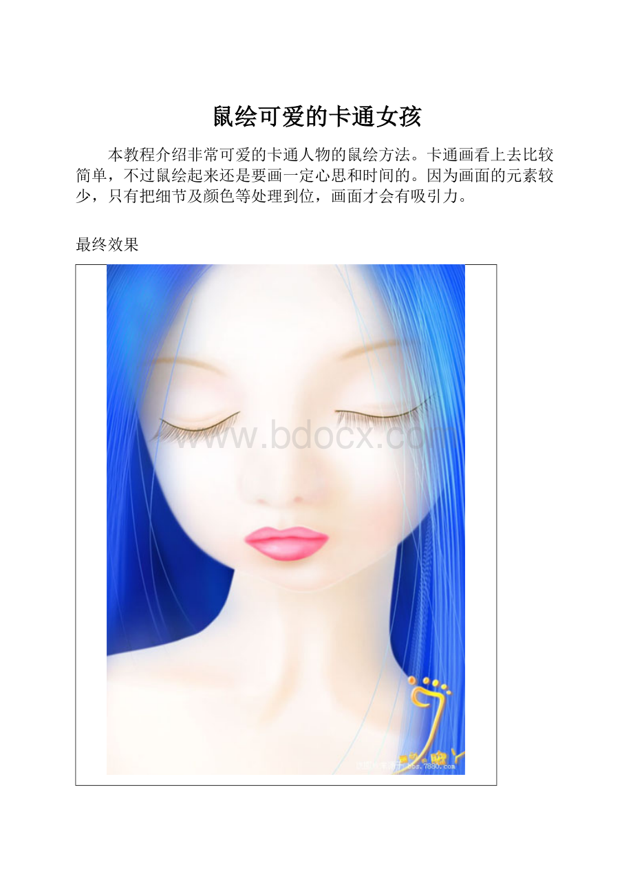 鼠绘可爱的卡通女孩.docx_第1页