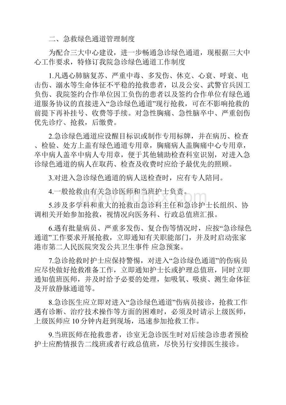 新版急诊科规章制度.docx_第3页