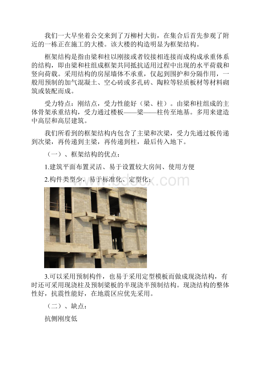 郭心田认识实习报告.docx_第3页