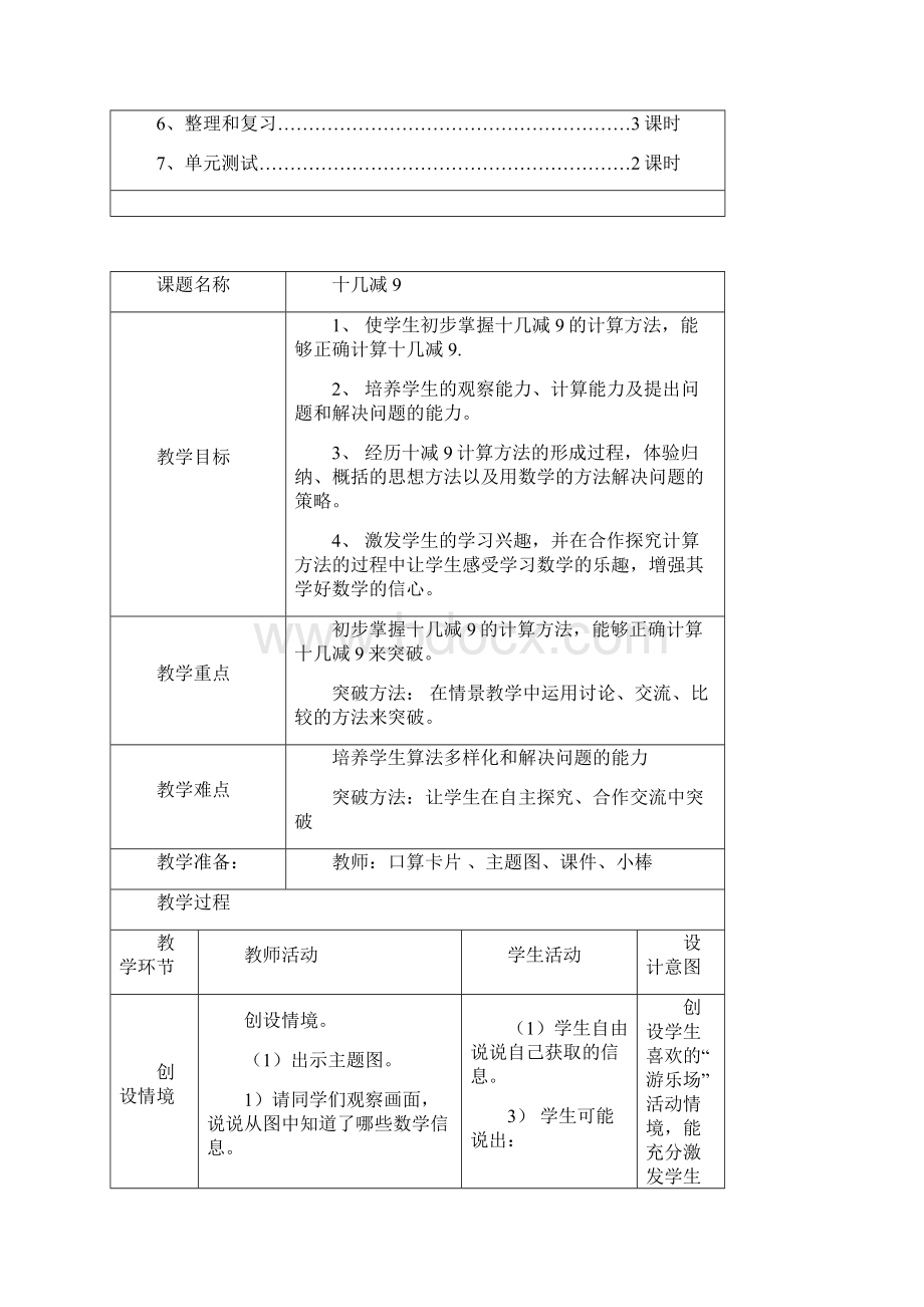 一年级数学下册第二单元教案.docx_第2页