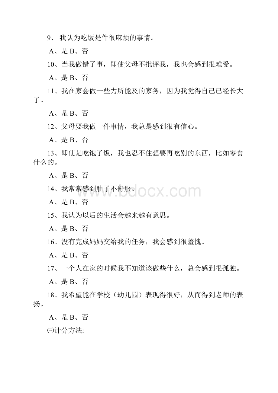 儿童情商测试题演示教学.docx_第2页