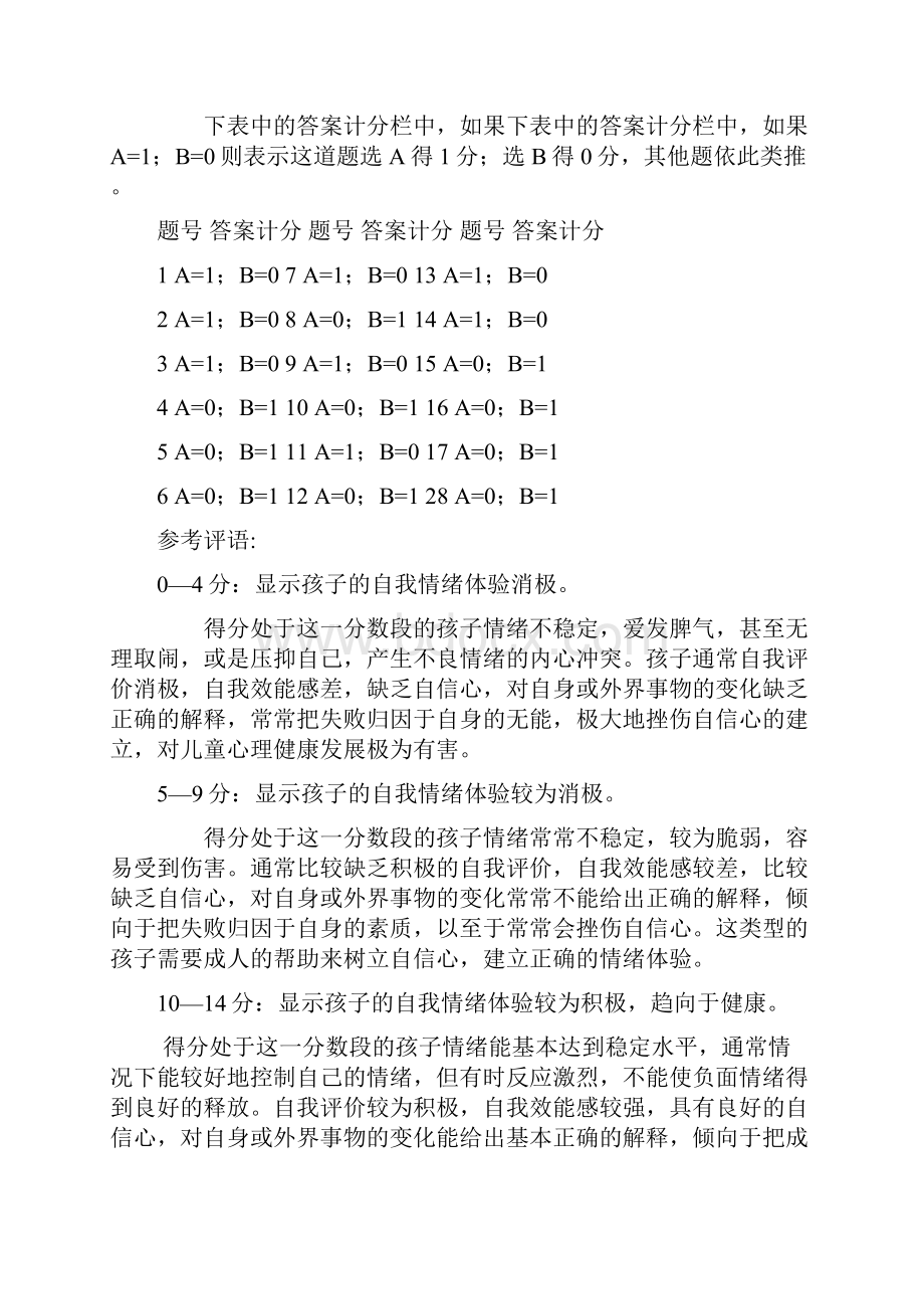 儿童情商测试题演示教学.docx_第3页