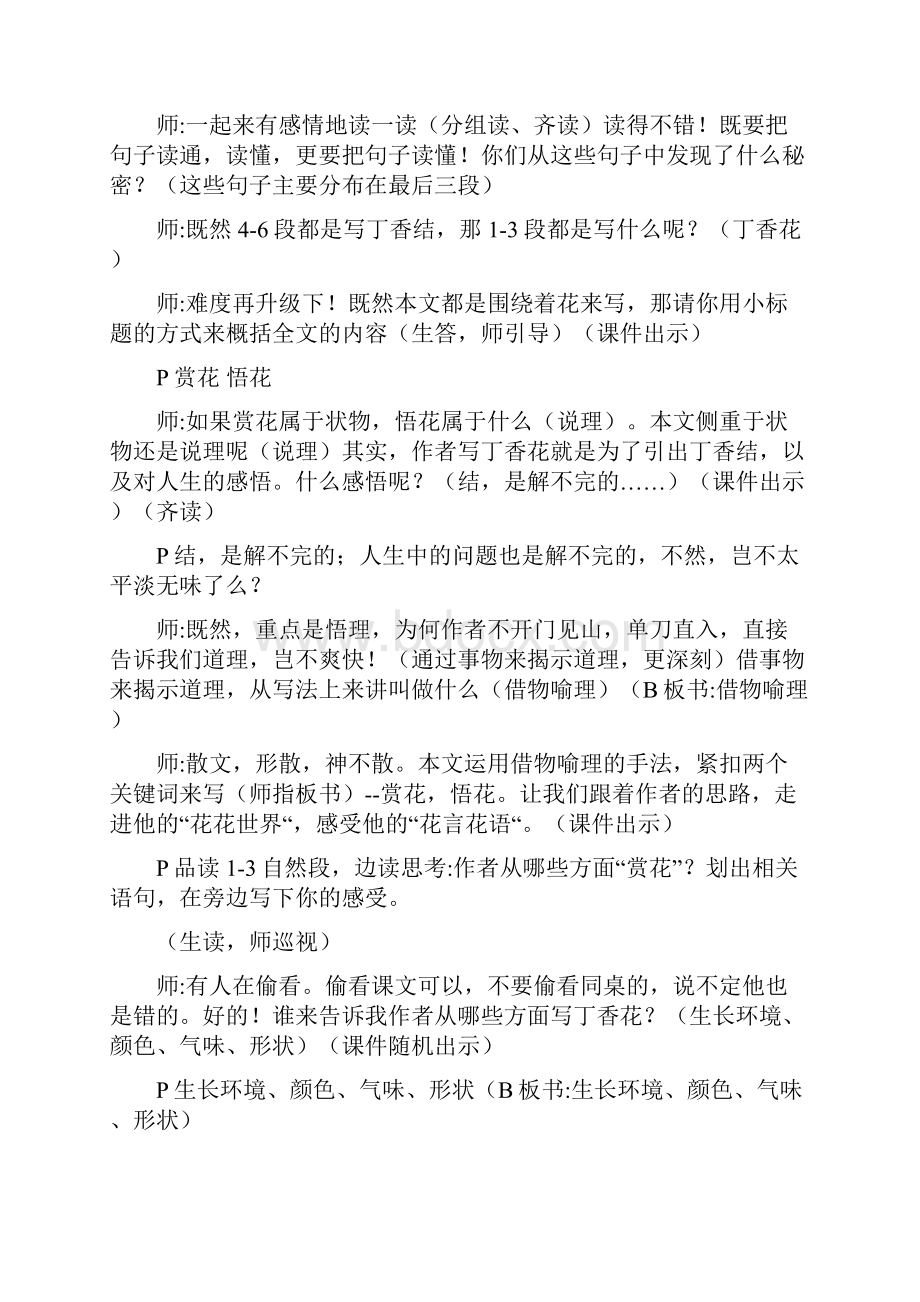 《丁香结》课堂教学实录最新.docx_第2页