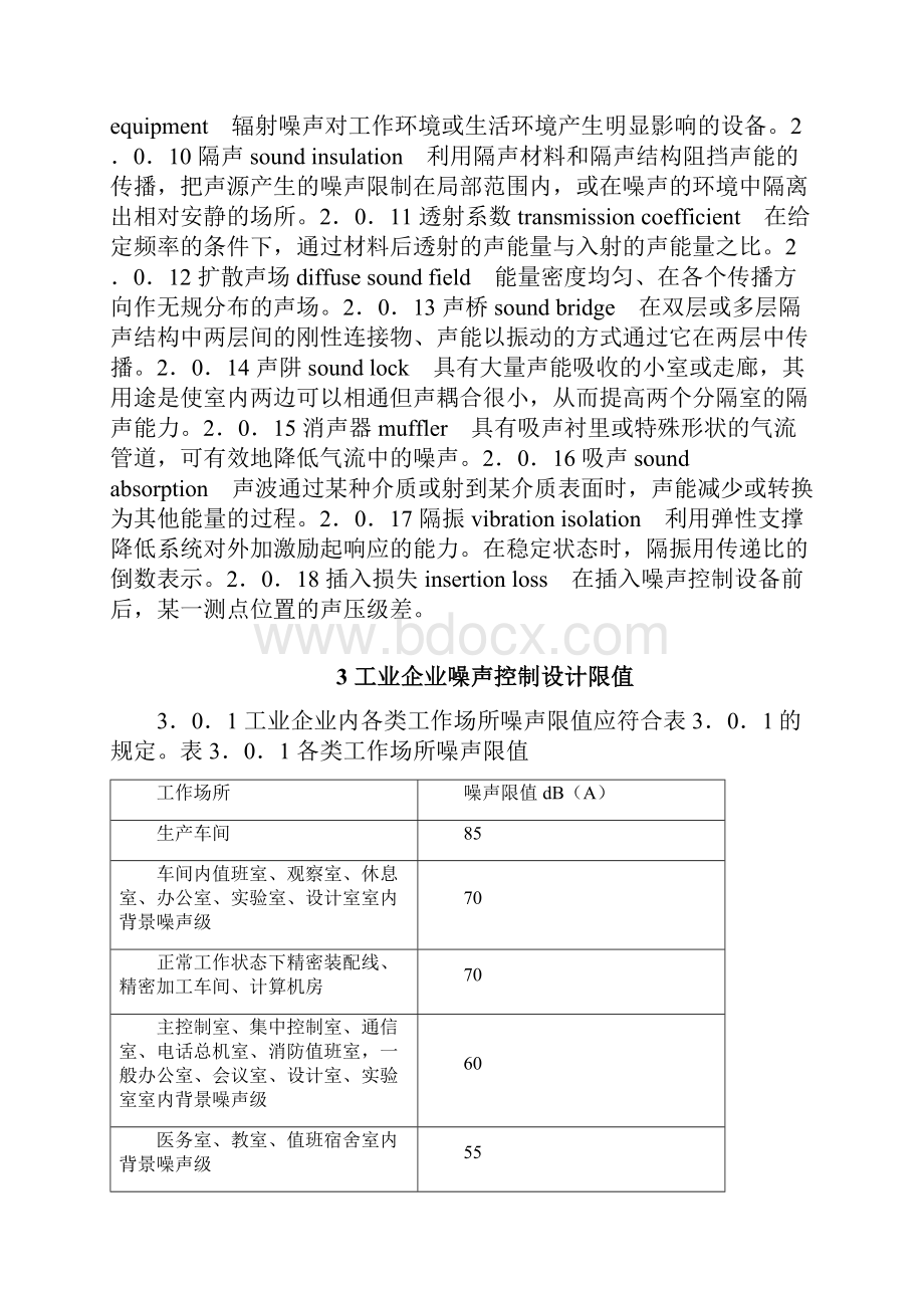 《工业企业噪声控制设计规范》GBT50087整理最新版之欧阳科创编.docx_第2页