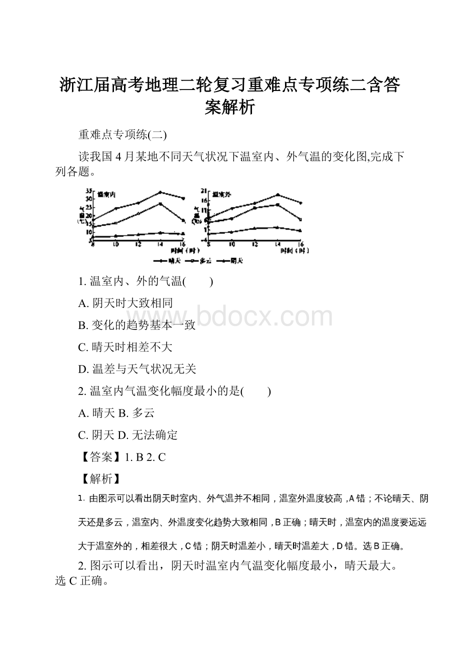 浙江届高考地理二轮复习重难点专项练二含答案解析.docx