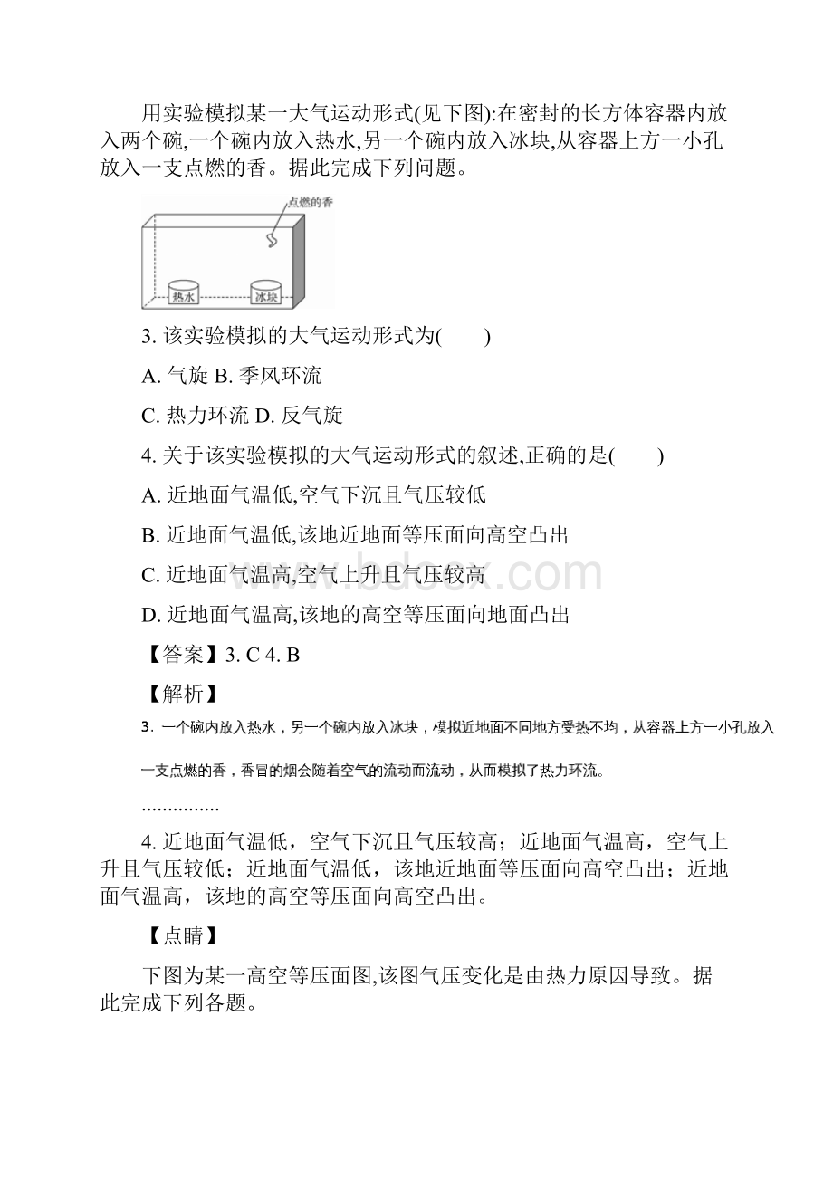 浙江届高考地理二轮复习重难点专项练二含答案解析.docx_第2页