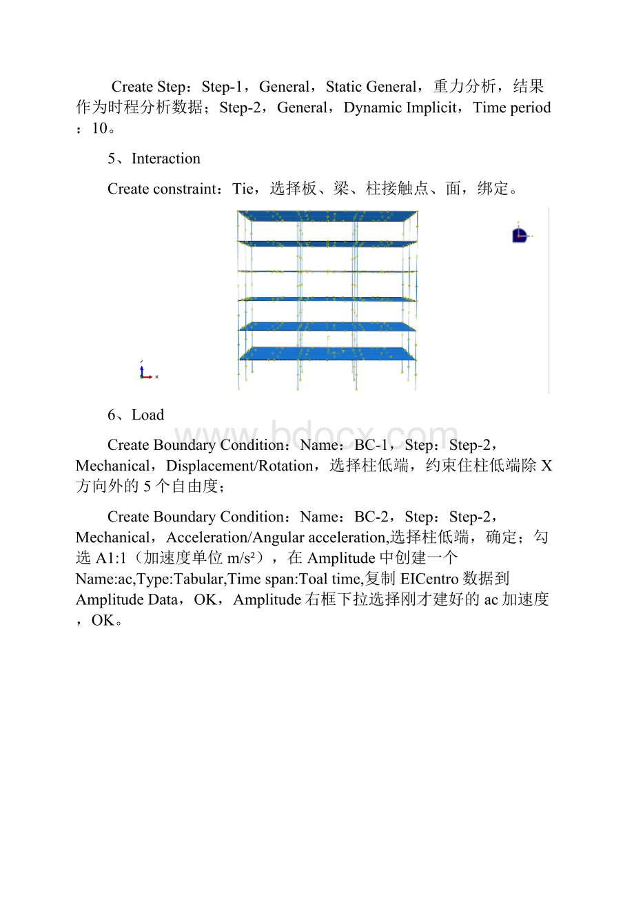 ABAQUS钢框架结构抗震仿真分析.docx_第3页