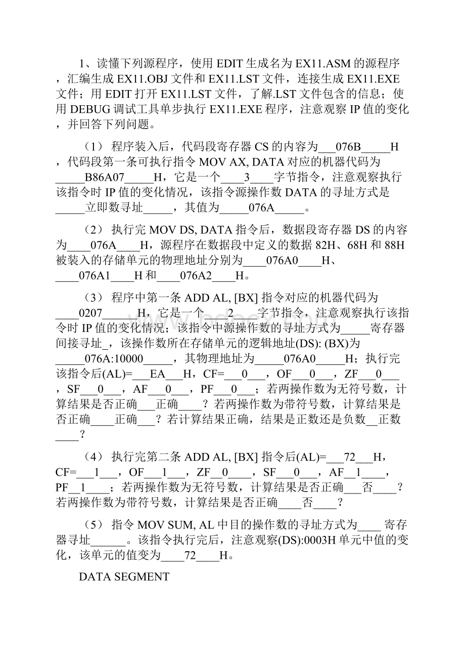 寻址方式与基本指令与字符及字符串输入输出实验.docx_第2页