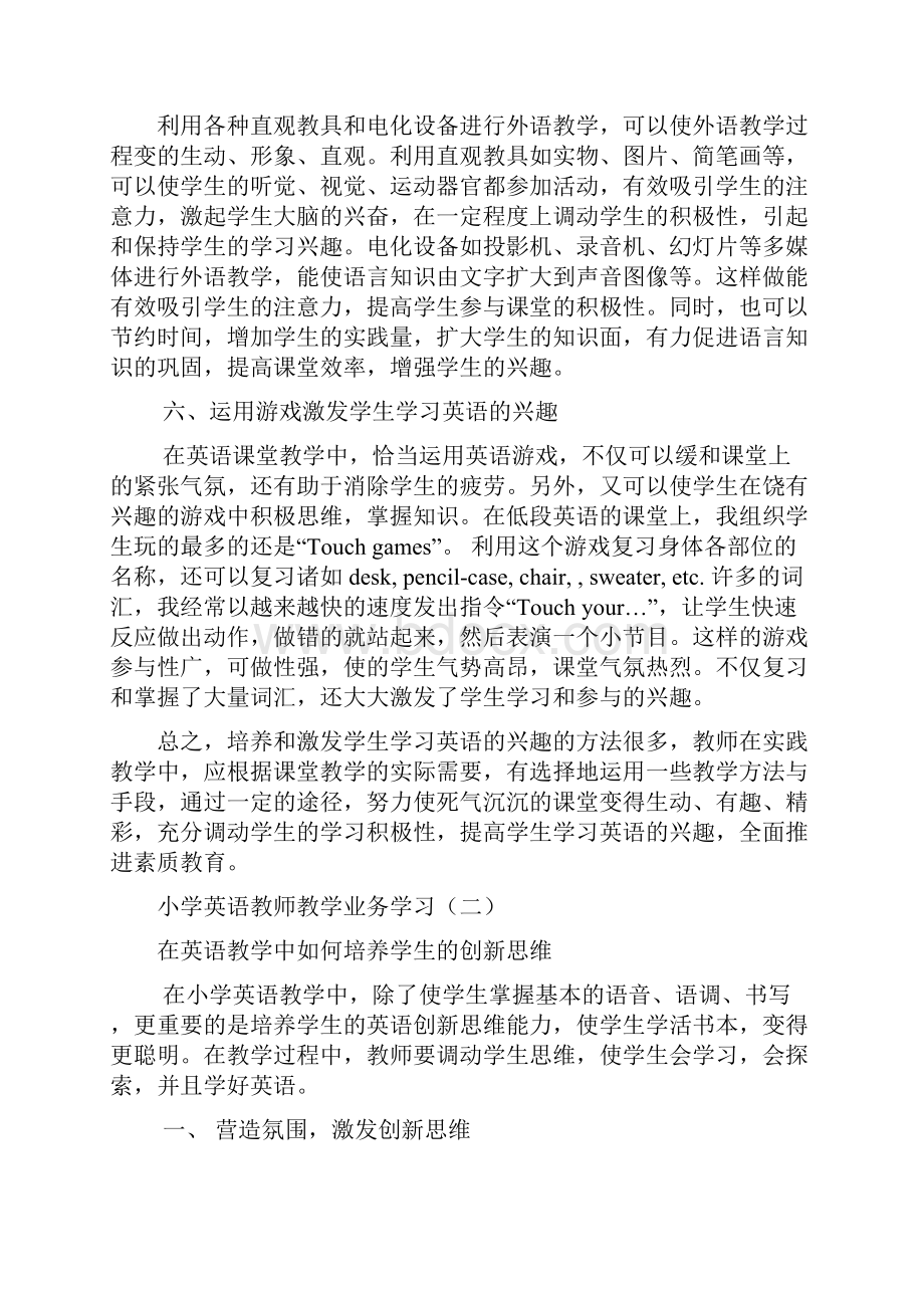 小学英语教师教学业务学习.docx_第3页