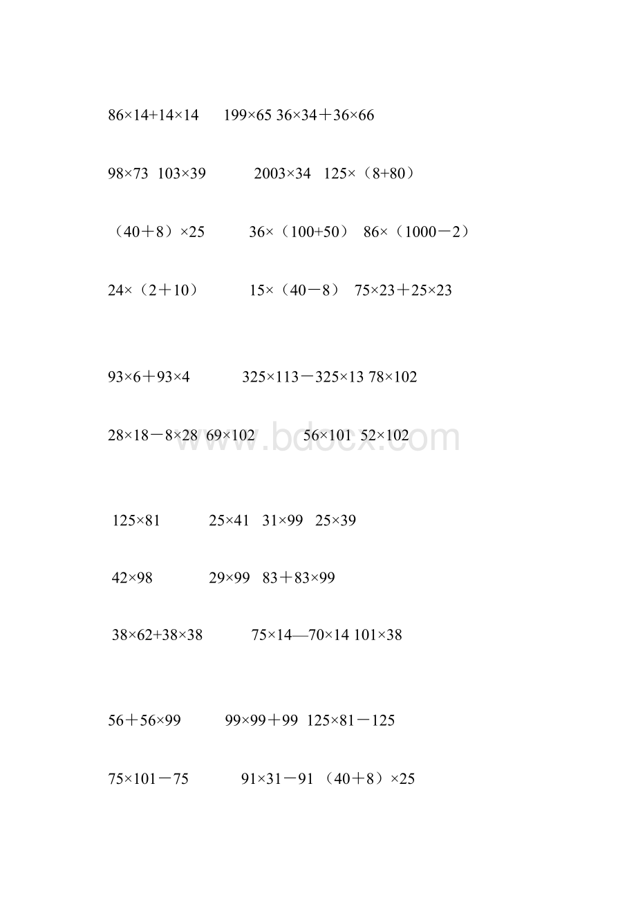 苏教版四年级下册数学简便计算题.docx_第3页