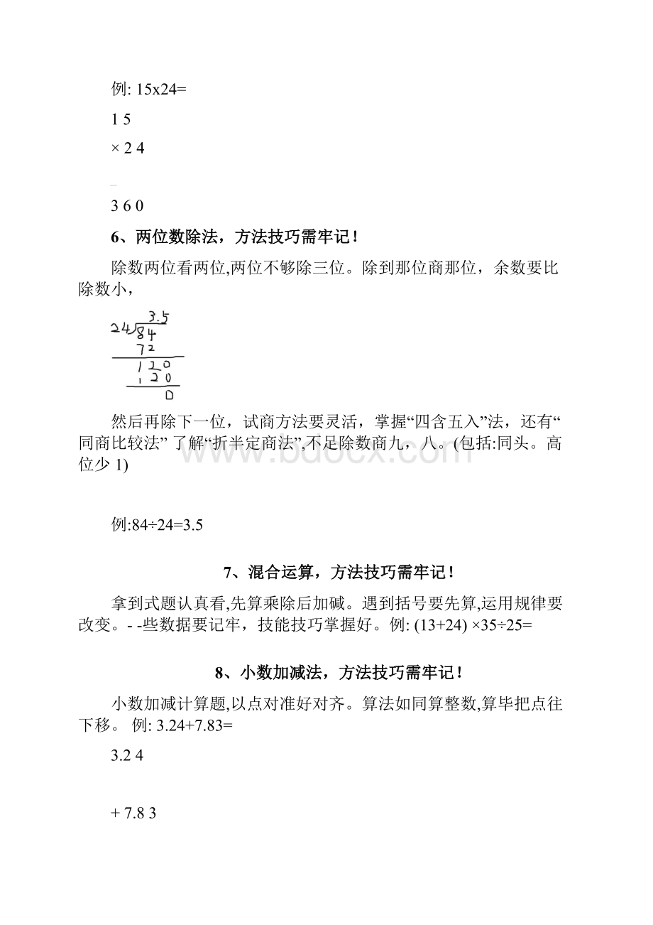 小学数学计算方法合集14种方法+27条原则+37个顺口溜直接打印版.docx_第3页