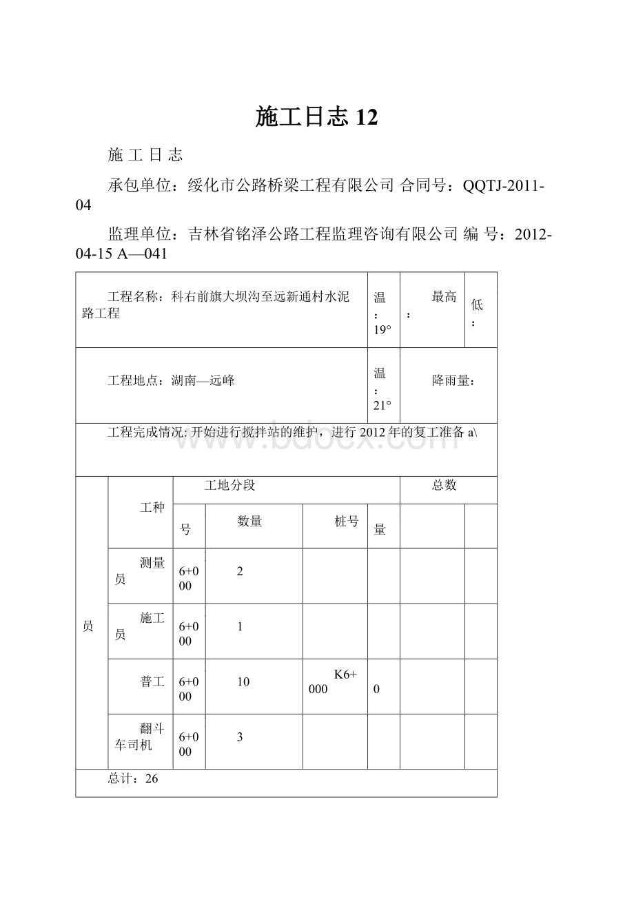 施工日志12.docx