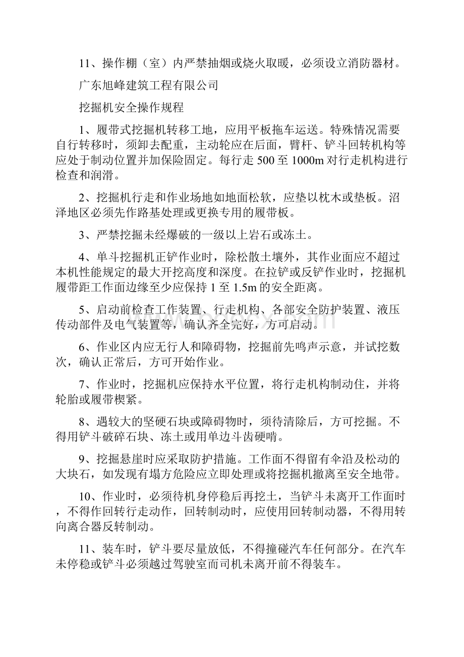 各种施工机械设备安全操作规程.docx_第2页