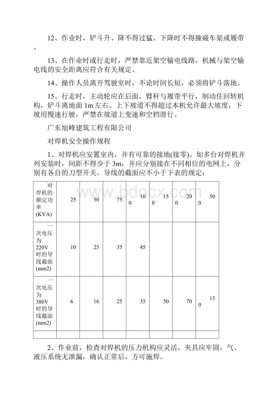 各种施工机械设备安全操作规程.docx_第3页