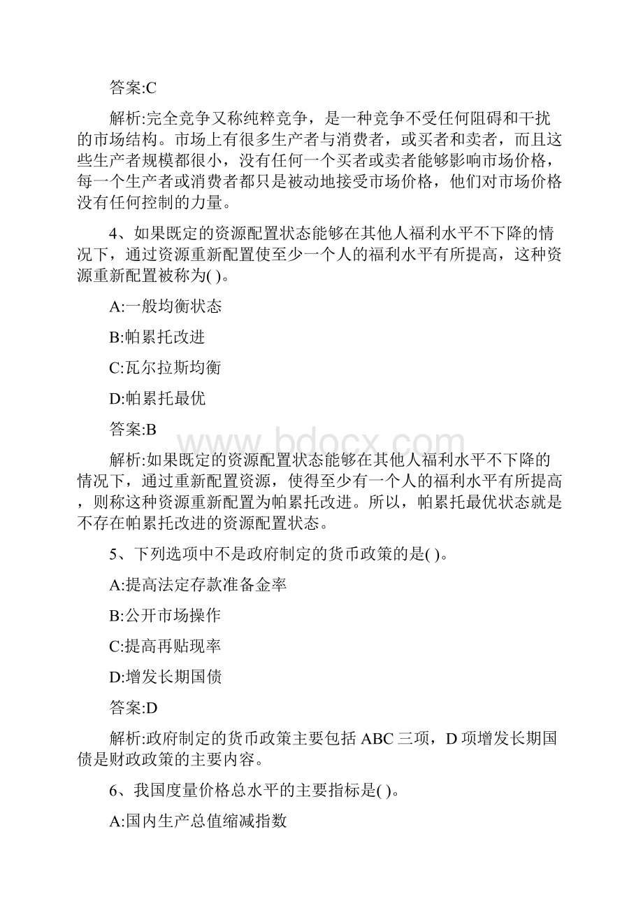 经济学与价格学基础理论第六讲版.docx_第2页