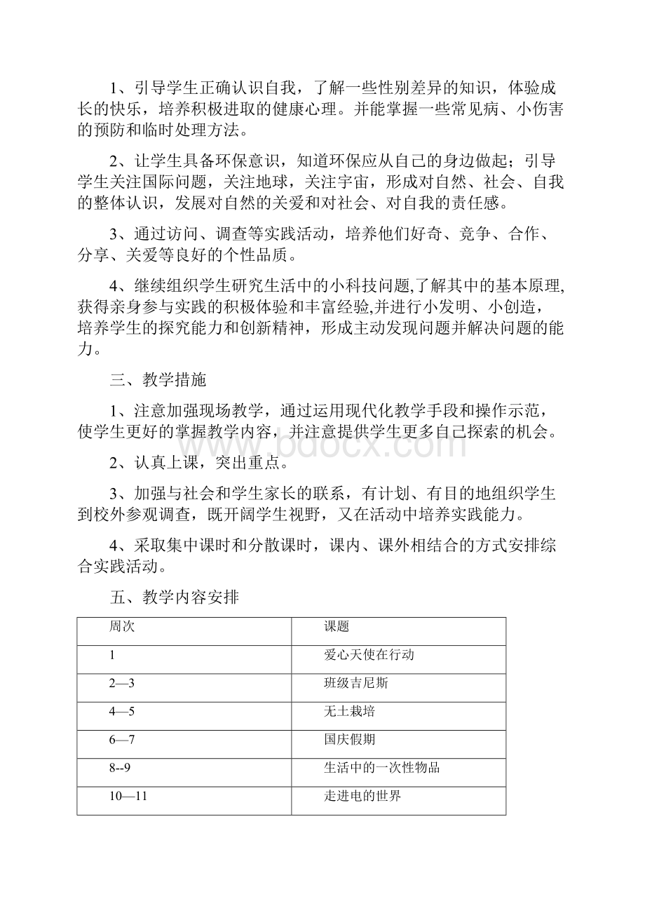 四年级课外活动计划.docx_第2页