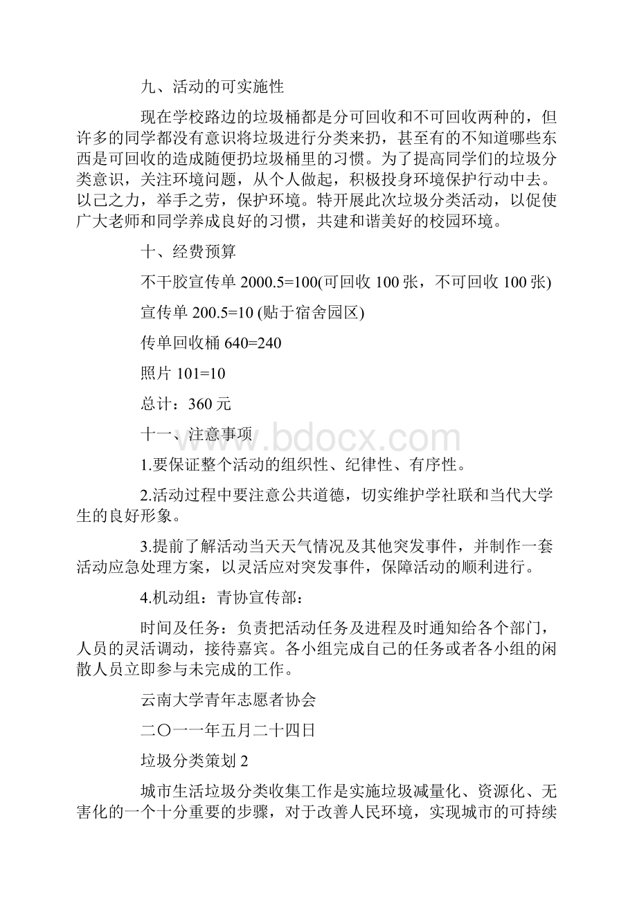 垃圾分类策划简单文案.docx_第3页