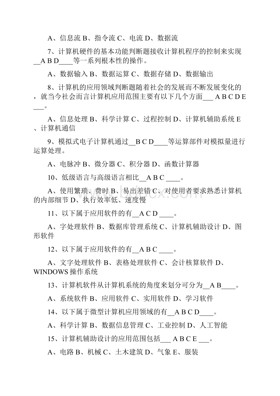 0Fnrswj河北初级会计电算化 单选 多选 是非题.docx_第2页