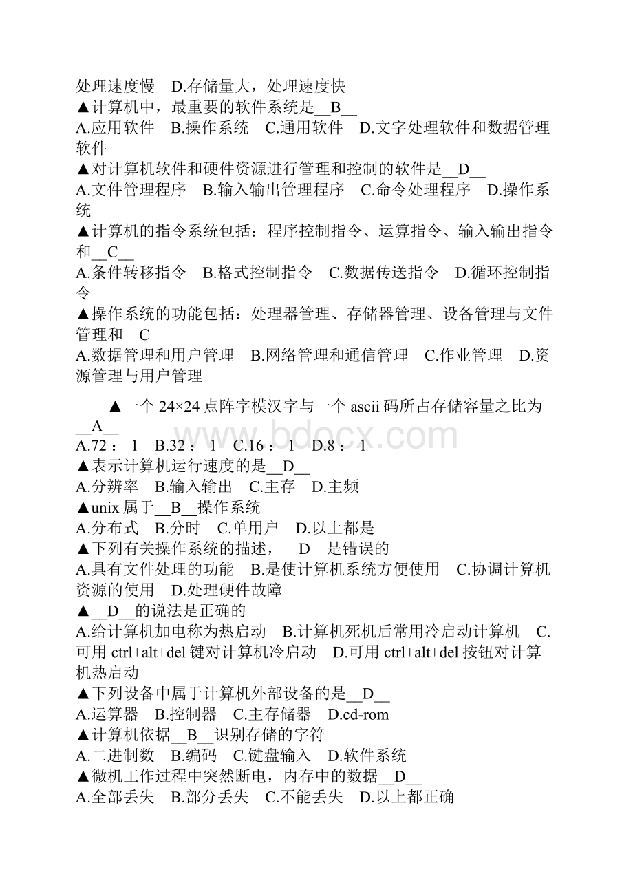 计算机应用基础考试题集doc.docx_第3页