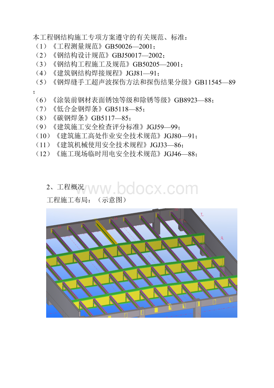 钢结构专项施工方案.docx_第2页