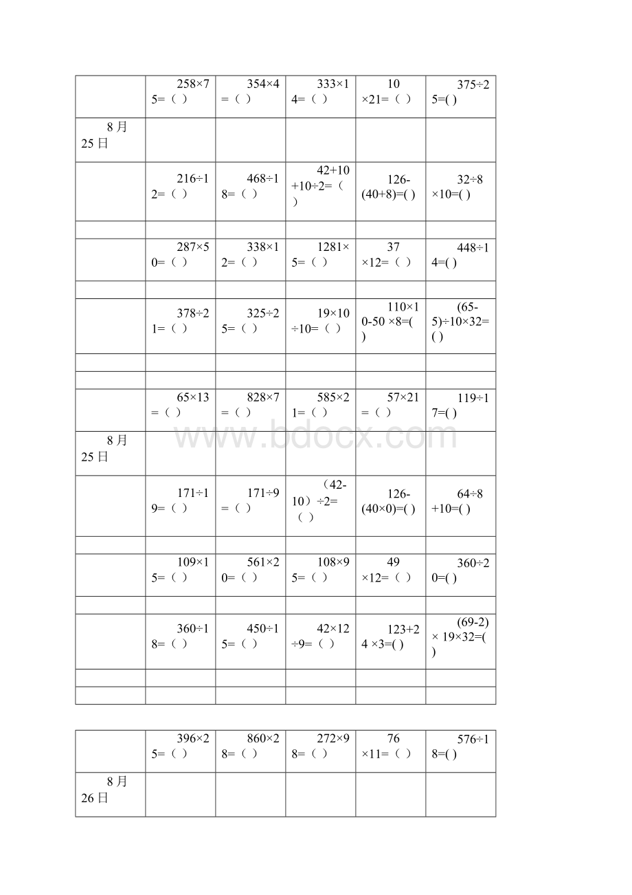 三年级数学加减乘除混合运算练习学习题.docx_第2页