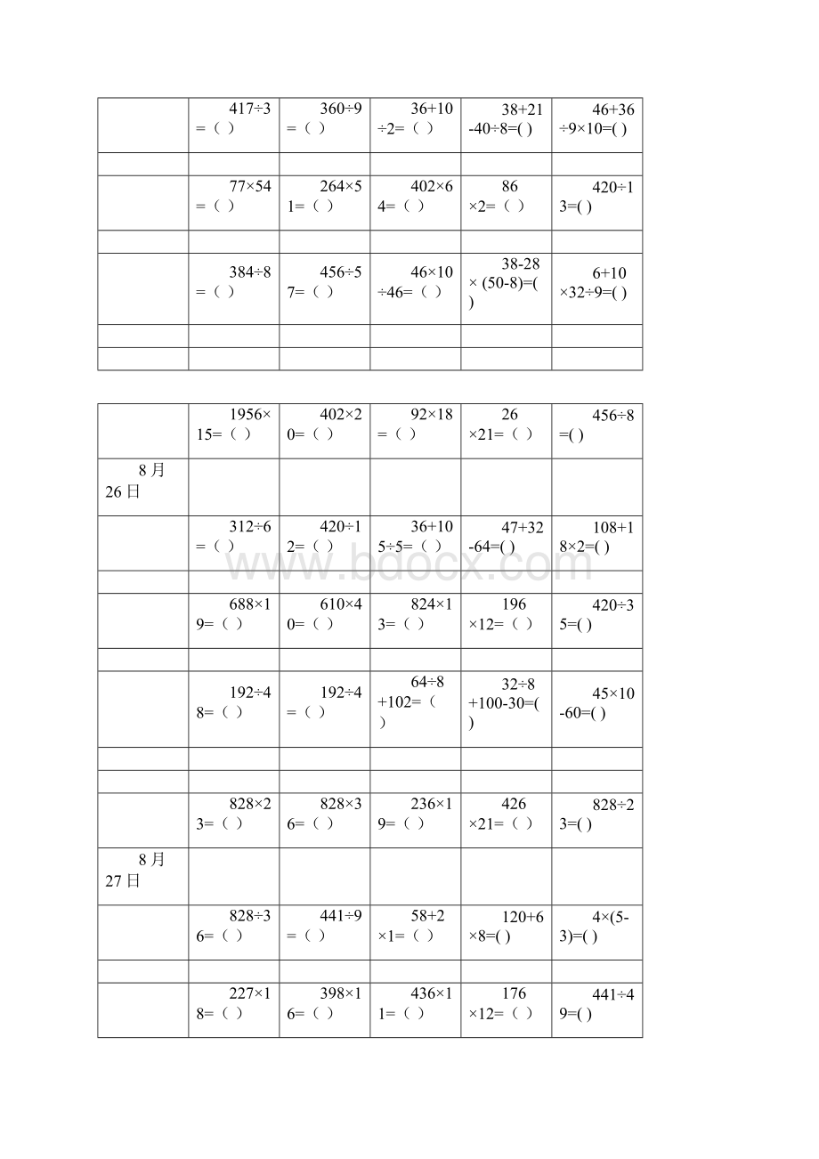 三年级数学加减乘除混合运算练习学习题.docx_第3页