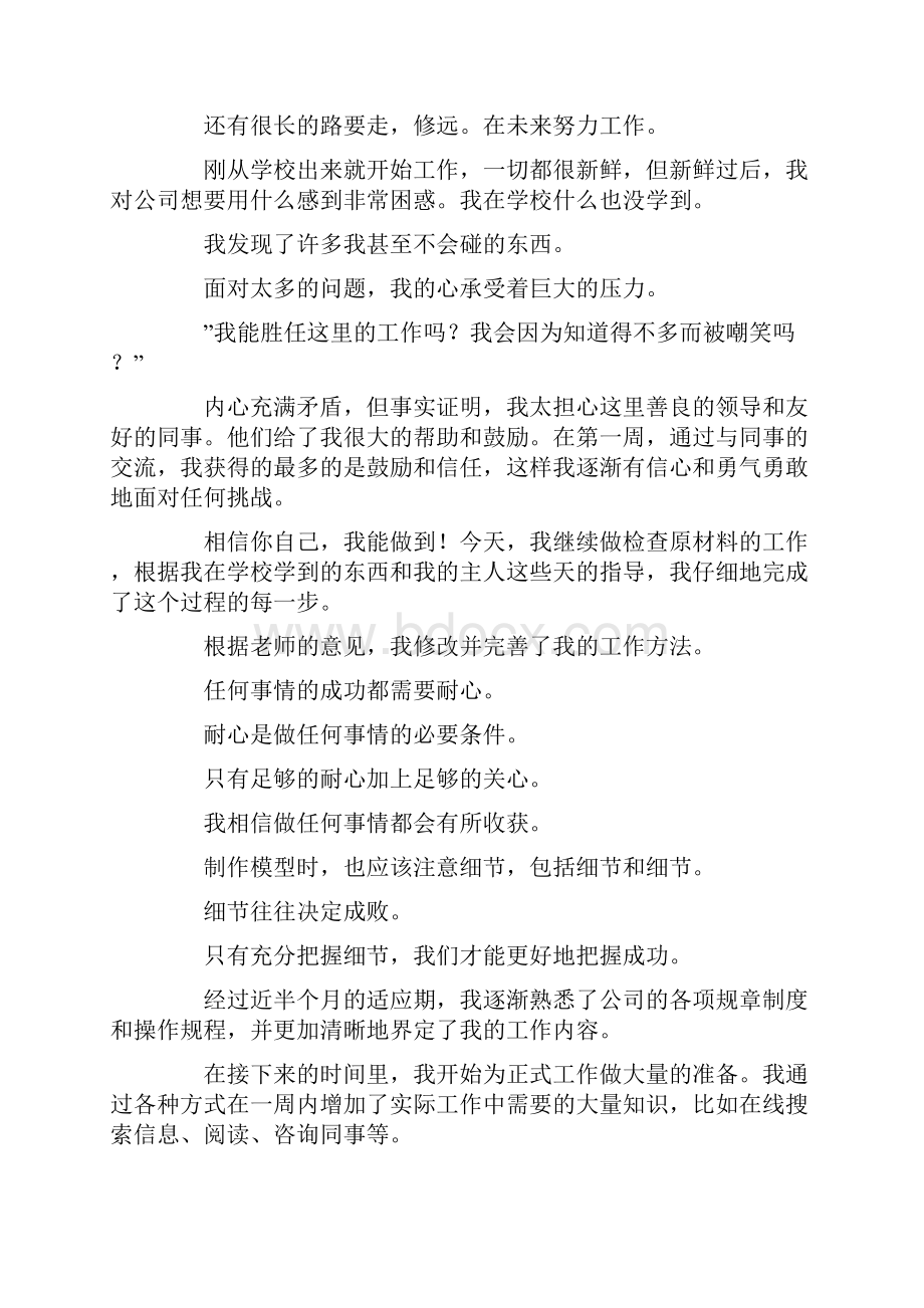 实习生日志格式范文三篇可编辑doc.docx_第2页