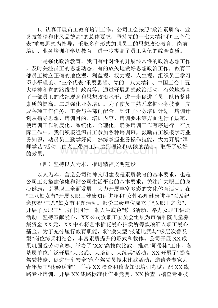 年度工会委员会工作报告.docx_第2页