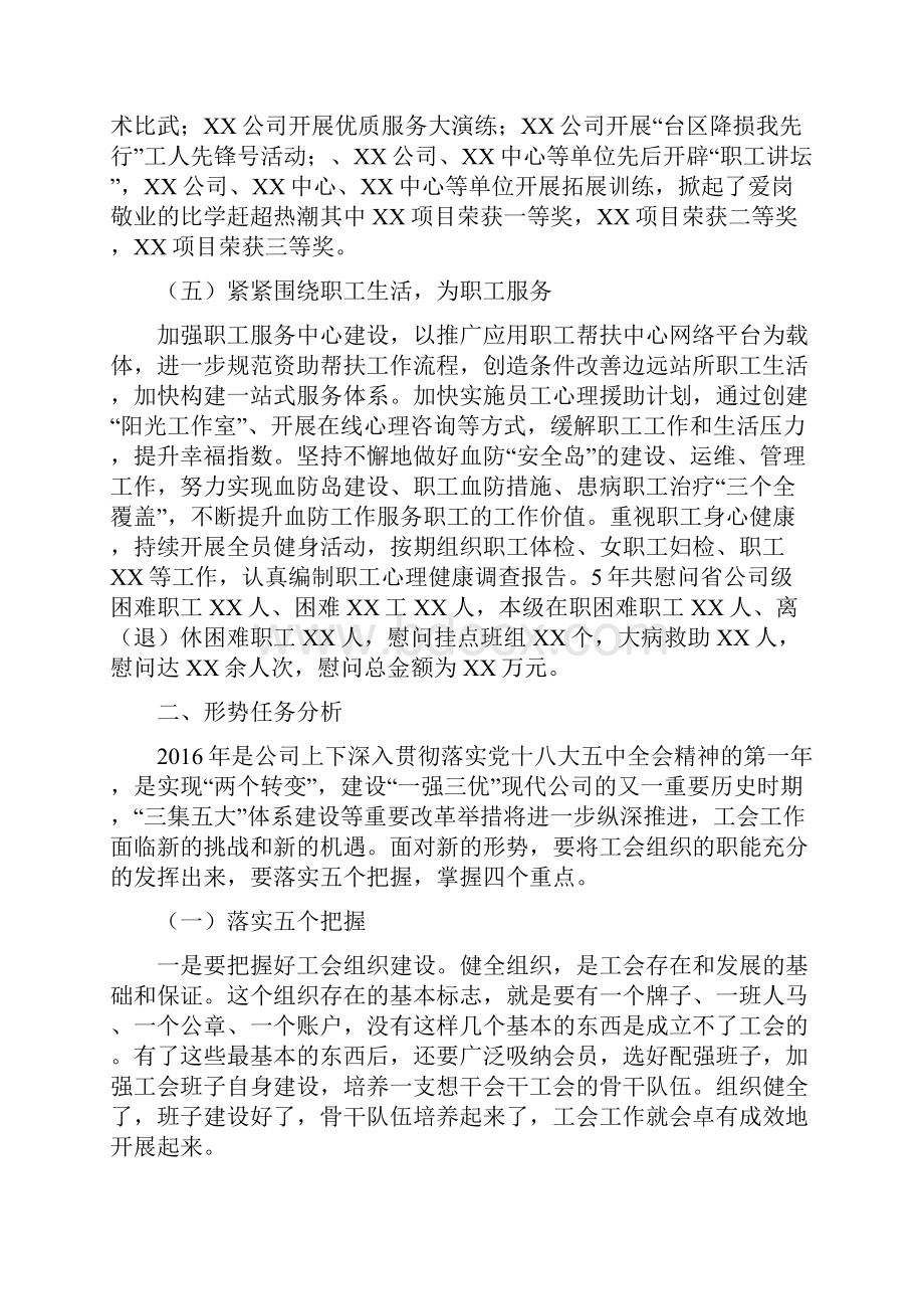 年度工会委员会工作报告.docx_第3页