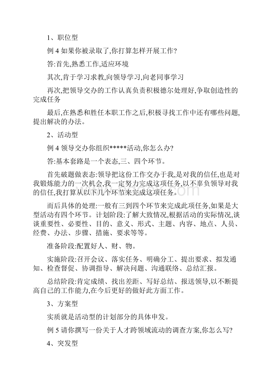 结构化面试题型及答题套路.docx_第3页