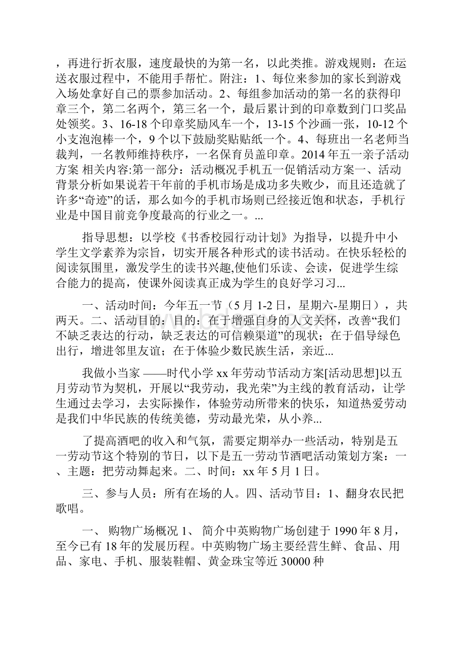 幼儿园小班劳动节教案.docx_第2页