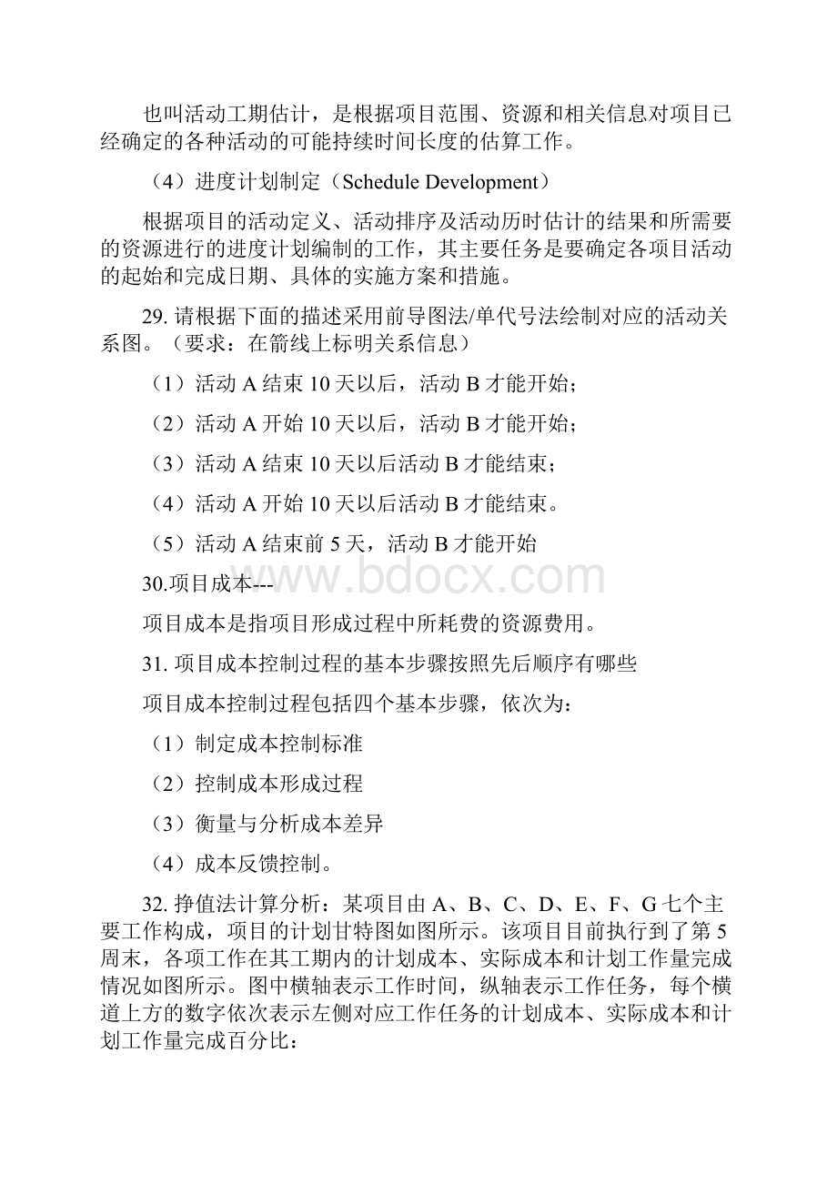 项目管理A离线作业.docx_第3页