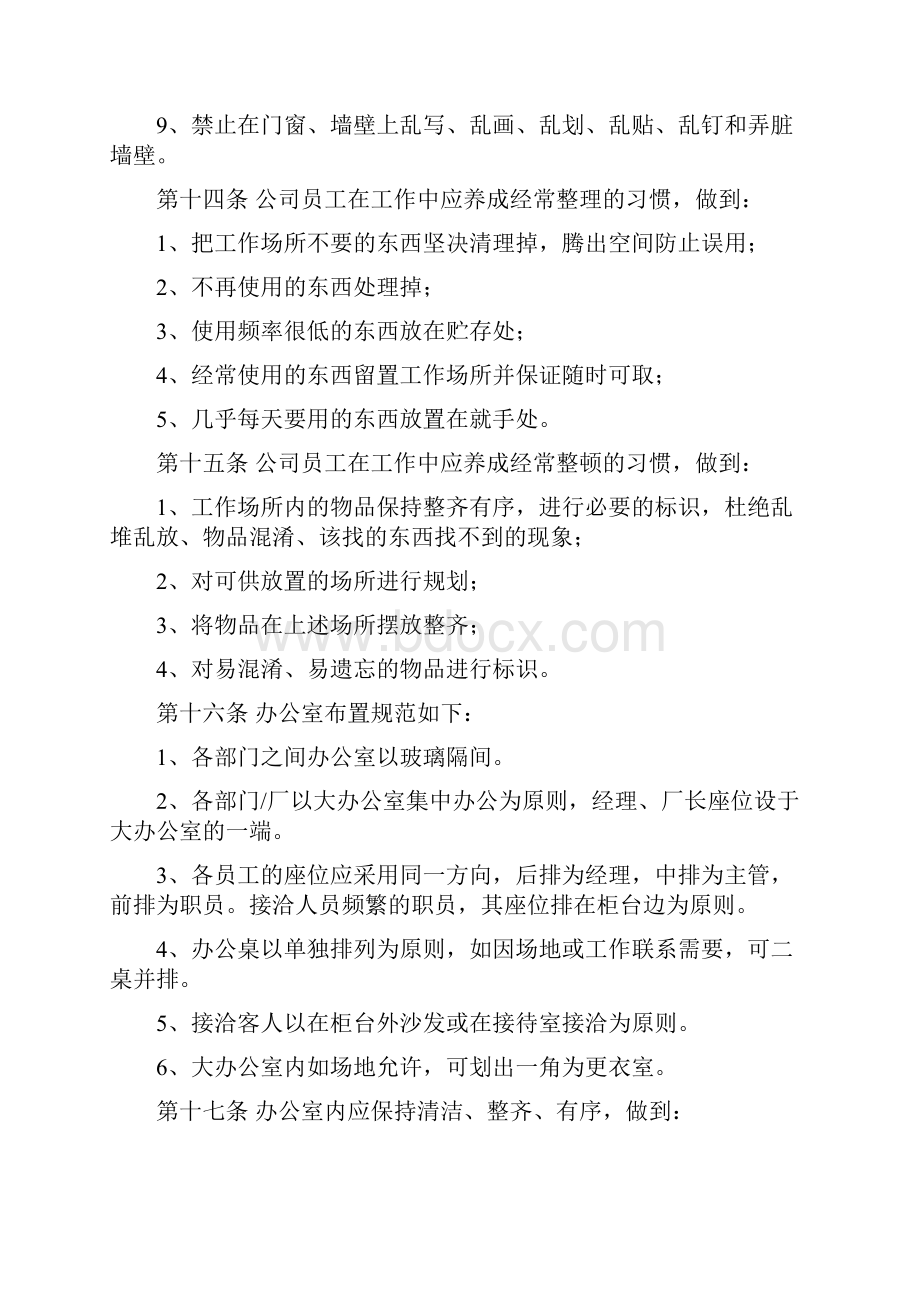 办公区环境卫生管理规定.docx_第3页